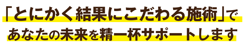 やすだ鍼灸接骨院へお任せください